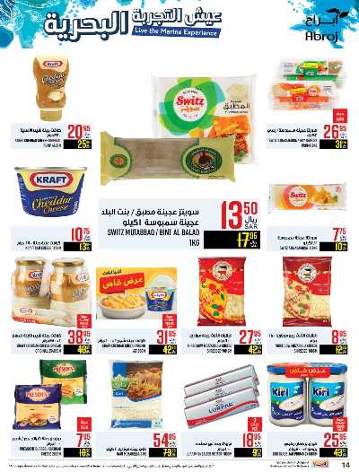 العروض الاسبوعيه من ابراج هايبر ماركت 14