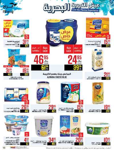 العروض الاسبوعيه من ابراج هايبر ماركت 15