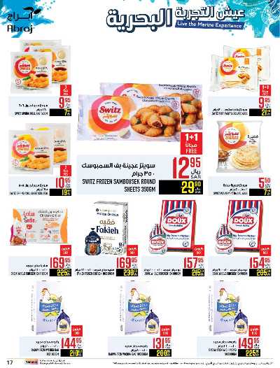 العروض الاسبوعيه من ابراج هايبر ماركت 17