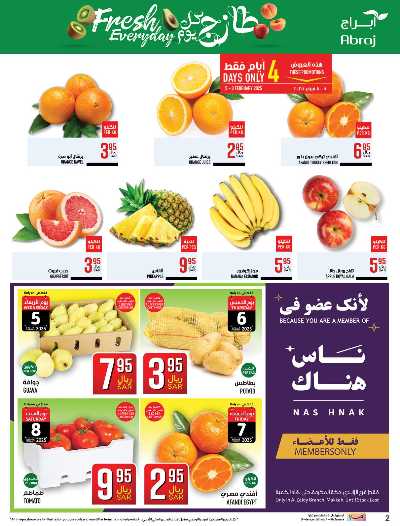 العروض الاسبوعيه من ابراج هايبر ماركت 2