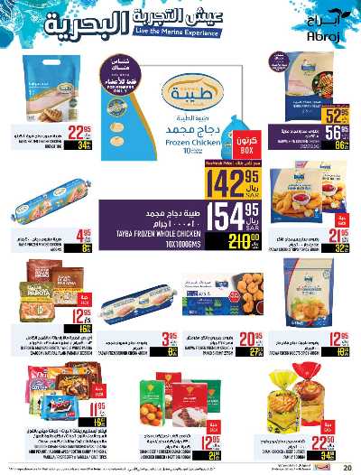العروض الاسبوعيه من ابراج هايبر ماركت 20