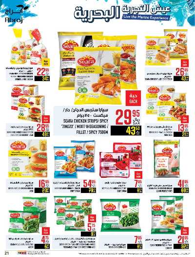 العروض الاسبوعيه من ابراج هايبر ماركت 21