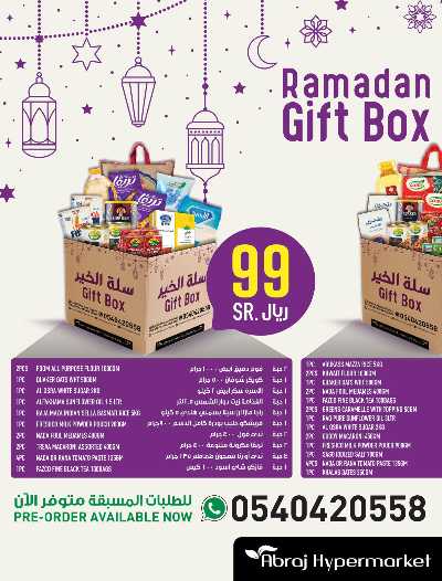 العروض الاسبوعيه من ابراج هايبر ماركت 25