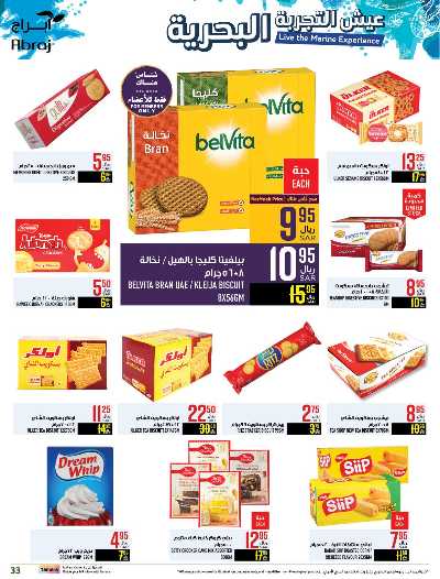 العروض الاسبوعيه من ابراج هايبر ماركت 33