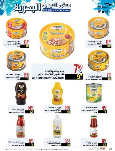 العروض الاسبوعيه من ابراج هايبر ماركت 34
