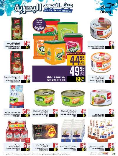 العروض الاسبوعيه من ابراج هايبر ماركت 36