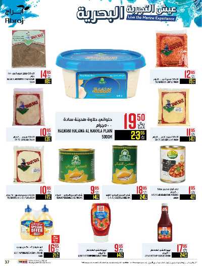 العروض الاسبوعيه من ابراج هايبر ماركت 37