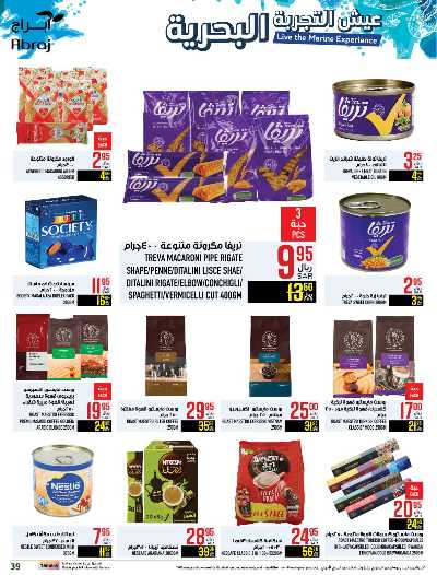العروض الاسبوعيه من ابراج هايبر ماركت 39
