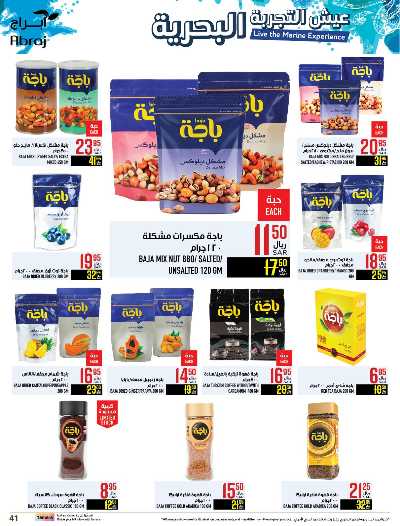 العروض الاسبوعيه من ابراج هايبر ماركت 41