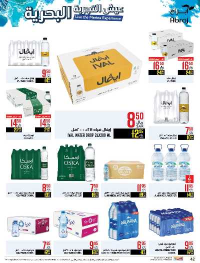 العروض الاسبوعيه من ابراج هايبر ماركت 42