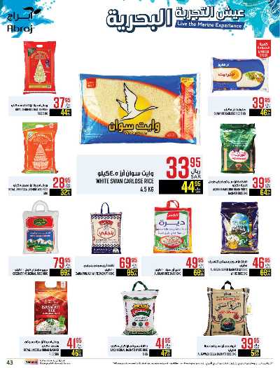العروض الاسبوعيه من ابراج هايبر ماركت 44
