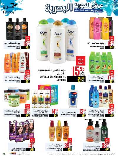 العروض الاسبوعيه من ابراج هايبر ماركت 45