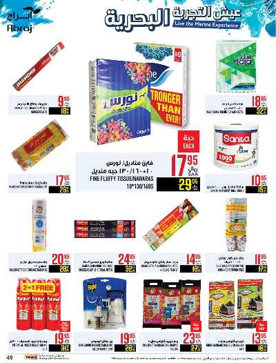 العروض الاسبوعيه من ابراج هايبر ماركت 49