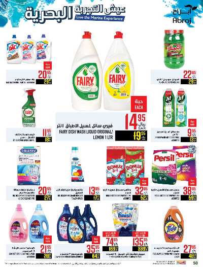 العروض الاسبوعيه من ابراج هايبر ماركت 50