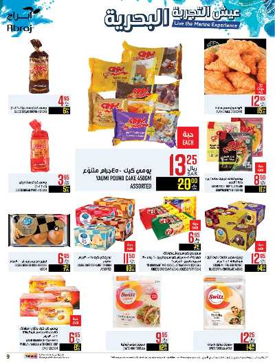 العروض الاسبوعيه من ابراج هايبر ماركت 6
