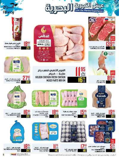 العروض الاسبوعيه من ابراج هايبر ماركت 9