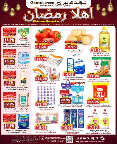 العروض الاسبوعيه من جراند هايبر 1