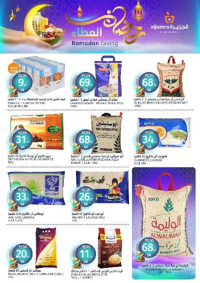 العروض الاسبوعيه من أسواق الجزيرة 21