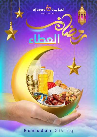 العروض الاسبوعيه من أسواق الجزيرة 40