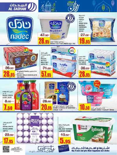 العروض الاسبوعيه من السدحان 16