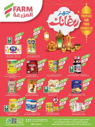 العروض الاسبوعيه من أسواق المزرعة 1