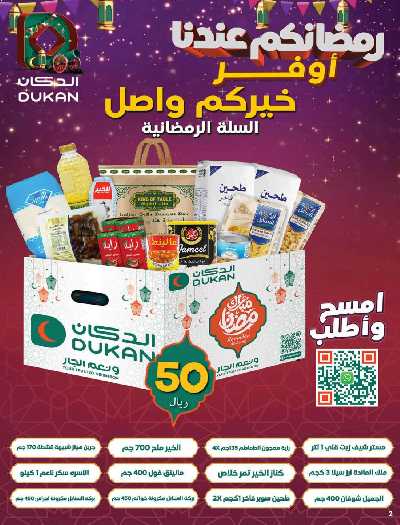 العروض الاسبوعيه من دكان 2