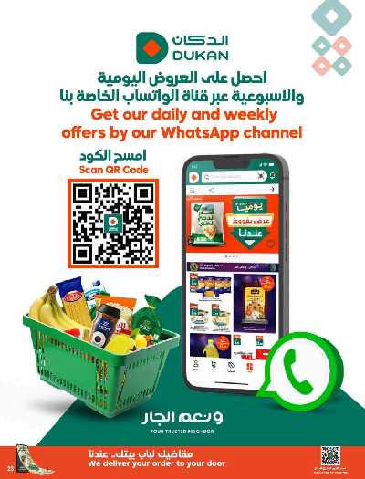 العروض الاسبوعيه من دكان 23