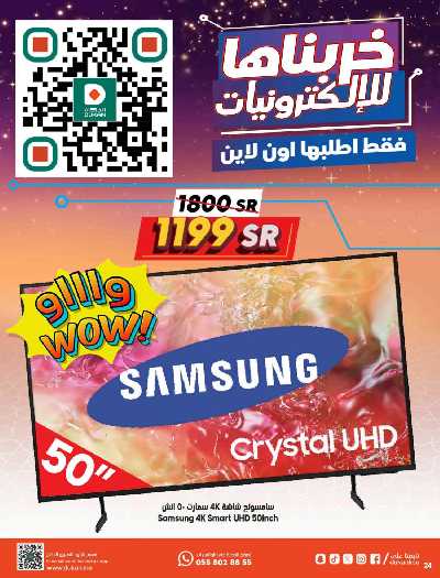 العروض الاسبوعيه من دكان 25