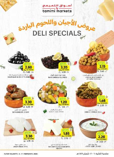 العروض الاسبوعيه من التميمى 11