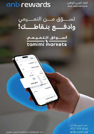 العروض الاسبوعيه من التميمى 13
