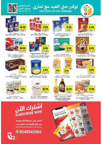 العروض الاسبوعيه من التميمى 32