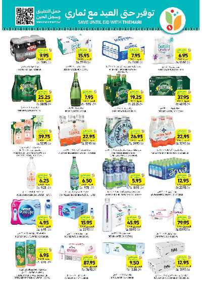 العروض الاسبوعيه من التميمى 33