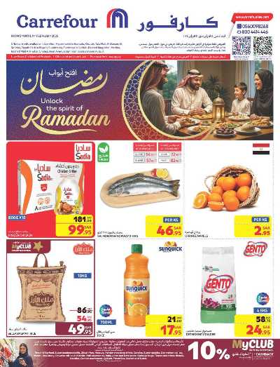 العروض الاسبوعيه من كارفور  1