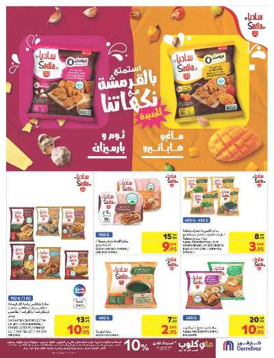 العروض الاسبوعيه من كارفور  23