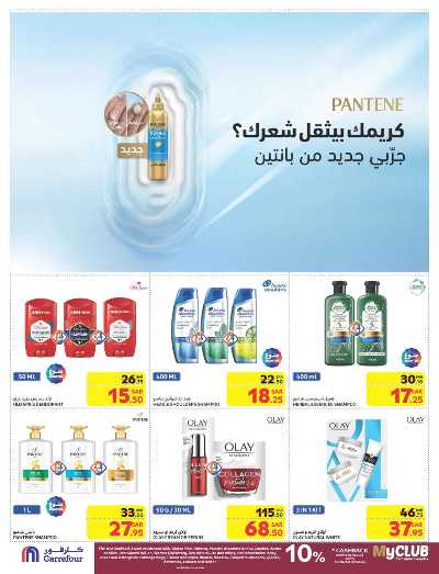 العروض الاسبوعيه من كارفور  46