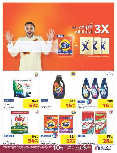 العروض الاسبوعيه من كارفور  47