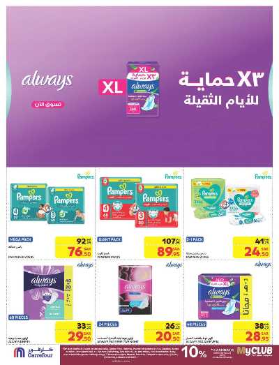 العروض الاسبوعيه من كارفور  48