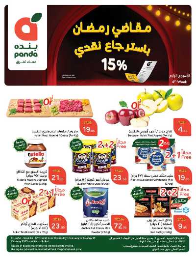 العروض الاسبوعيه من هايبر بنده 1