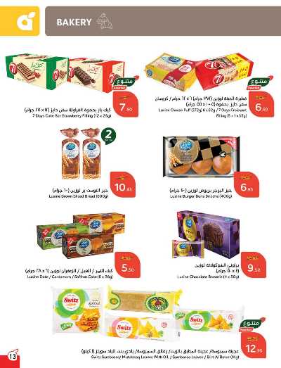 العروض الاسبوعيه من هايبر بنده 14