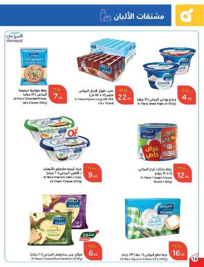 العروض الاسبوعيه من هايبر بنده 17