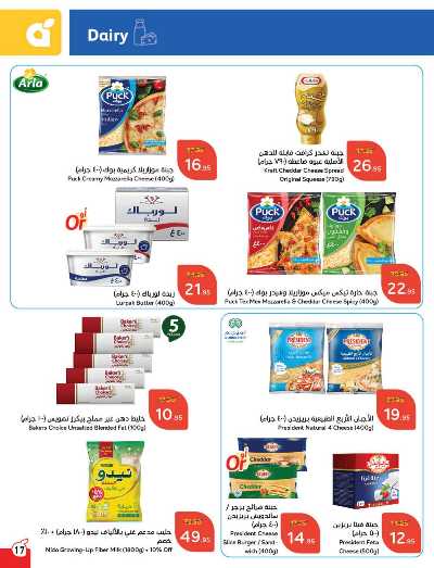 العروض الاسبوعيه من هايبر بنده 18