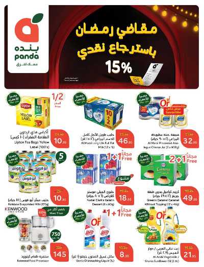 العروض الاسبوعيه من هايبر بنده 2