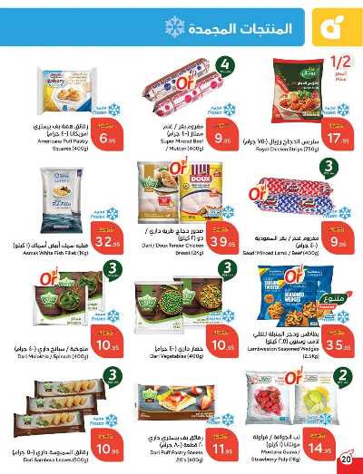 العروض الاسبوعيه من هايبر بنده 21