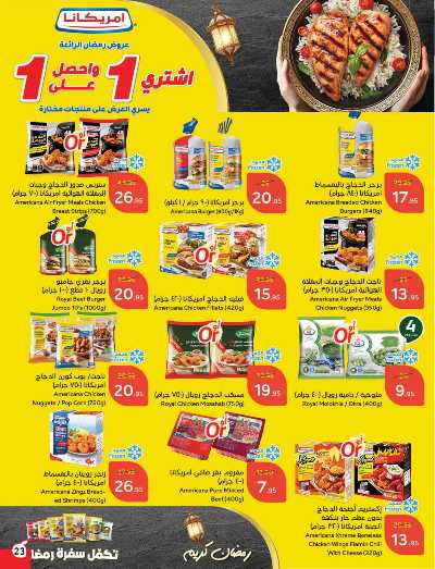 العروض الاسبوعيه من هايبر بنده 24