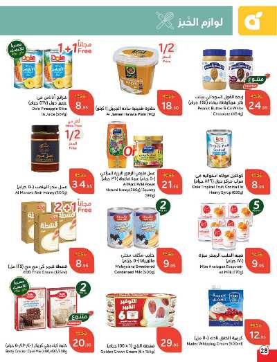 العروض الاسبوعيه من هايبر بنده 29