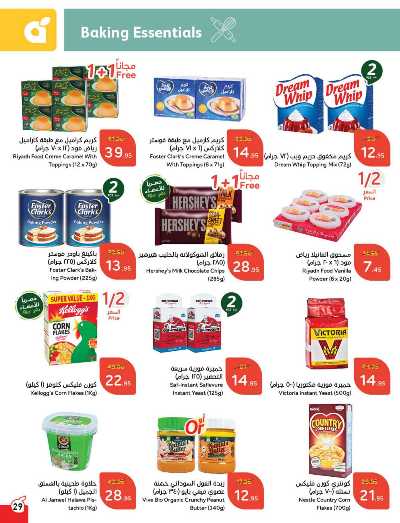 العروض الاسبوعيه من هايبر بنده 30