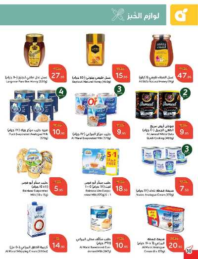 العروض الاسبوعيه من هايبر بنده 31