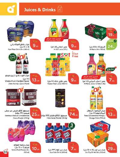 العروض الاسبوعيه من هايبر بنده 34