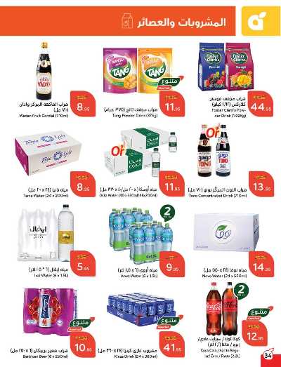 العروض الاسبوعيه من هايبر بنده 35