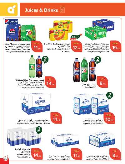 العروض الاسبوعيه من هايبر بنده 36